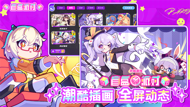 盲盒派对2026最新版图2