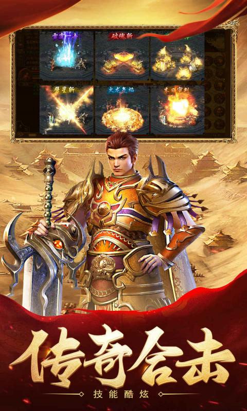 热血合击神煞天下手机版