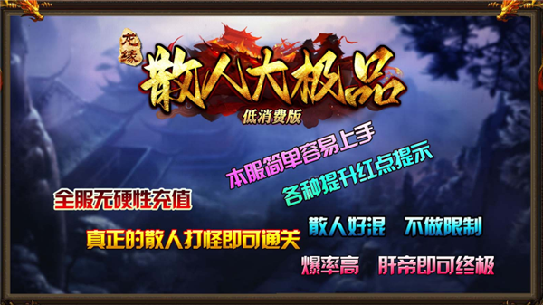 龙缘极散人大极品(1)