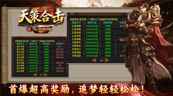 天策星王合击(1)