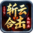 斩云合击