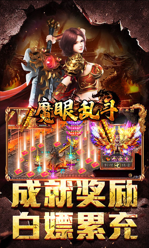 魔眼乱斗传奇手游图1