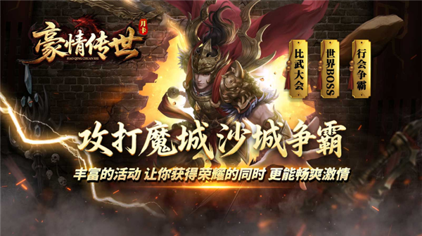 豪情传世官方版(2)