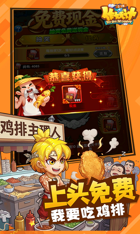 作妖计0.1折免费版图2