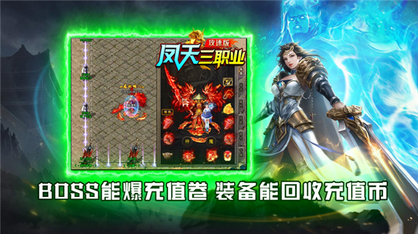 凤天三职业攻速版(2)