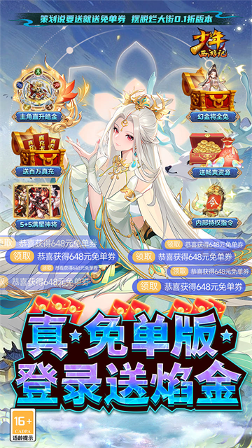 少年西游记0.1折安卓版图3