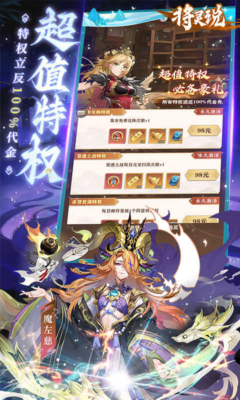 将灵说0.1折官方正版图1