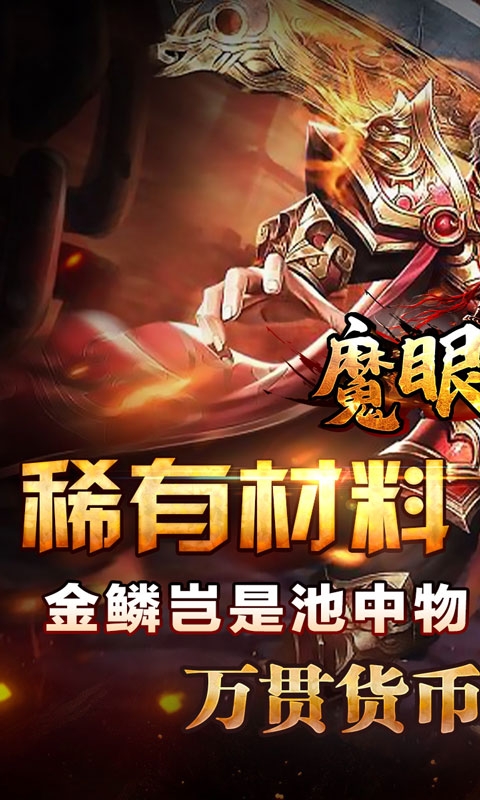 魔眼乱斗传奇汉化版图2