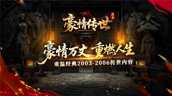 豪情传世官方版(3)