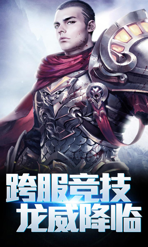 烈焰传奇巅峰安卓版图3