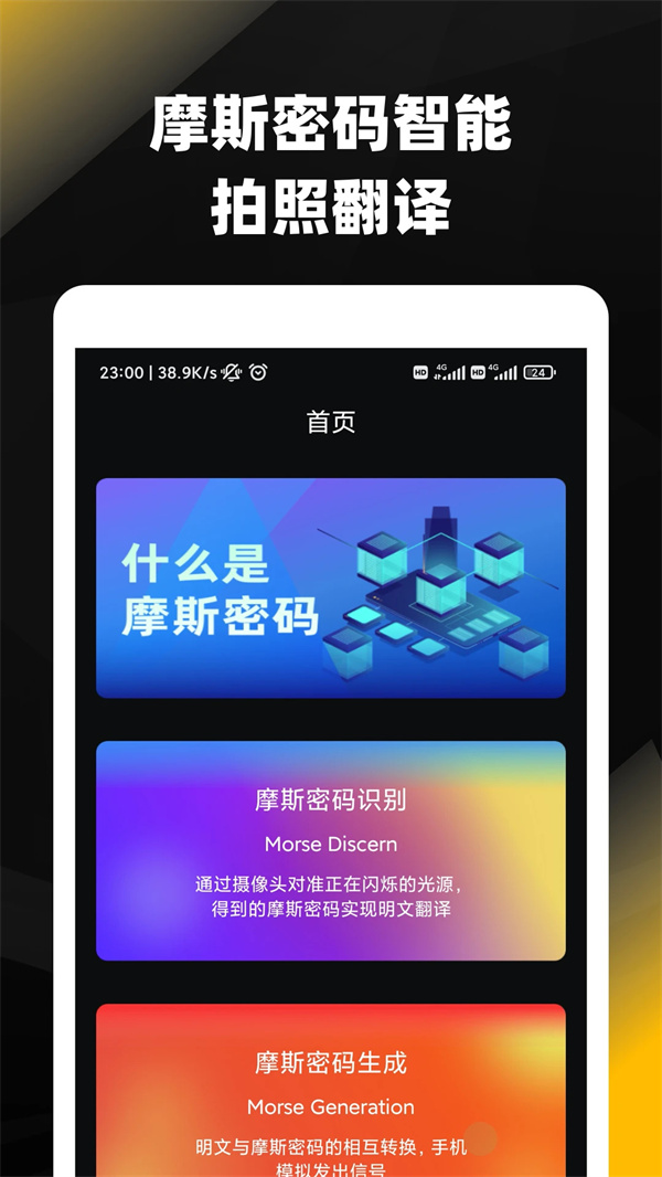 摩斯密码翻译器app图4