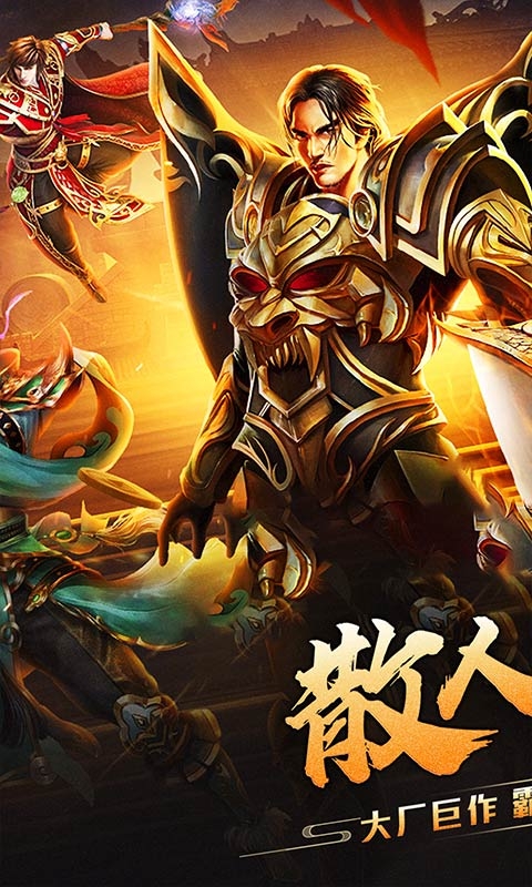 烈火战神传奇手游图2