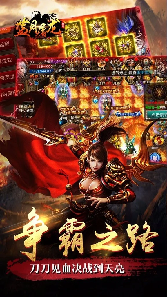 蓝月屠龙游戏图3