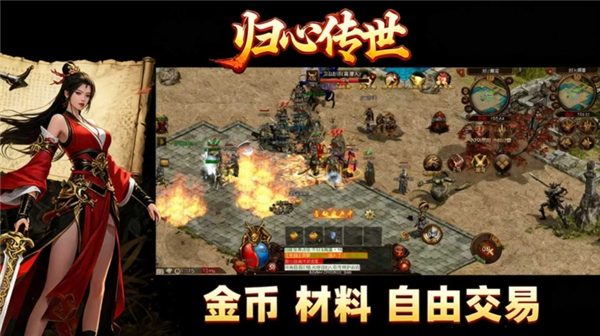 归心传世图2