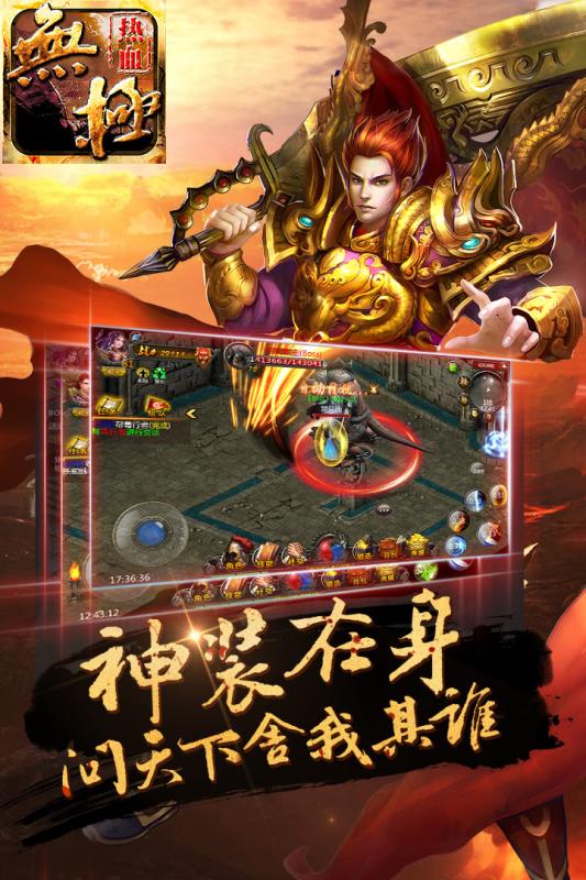 热血无极安卓最新版本图1