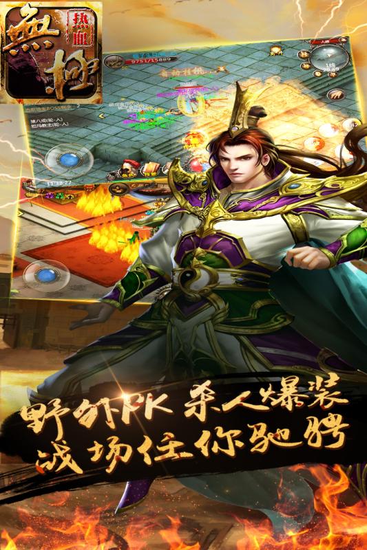 热血无极安卓最新版本图3