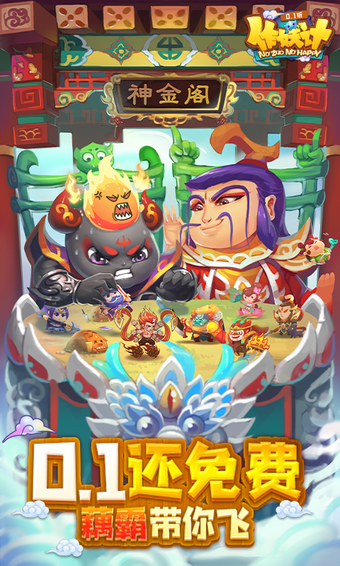作妖计0.1折免费版图3