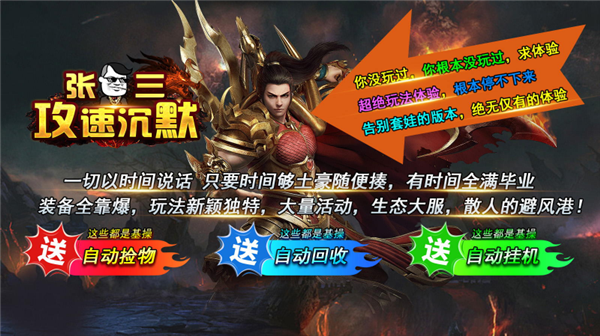 张三攻速沉默图2