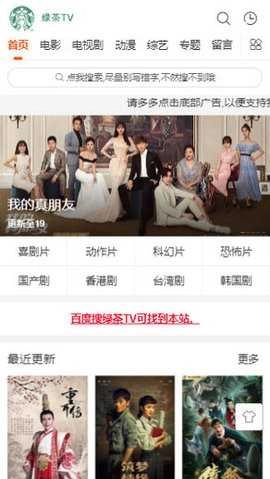 绿茶tv最新版图4