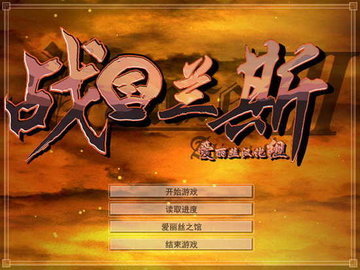 战国兰斯大陆版图1