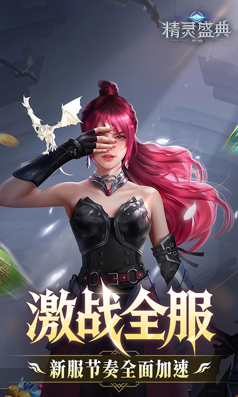 精灵盛典：黎明游戏纯净最新版