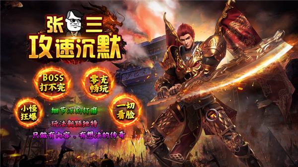 张三攻速沉默图4