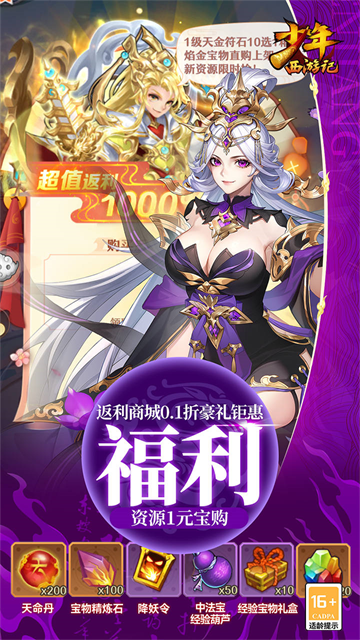 少年西游记免单版图2
