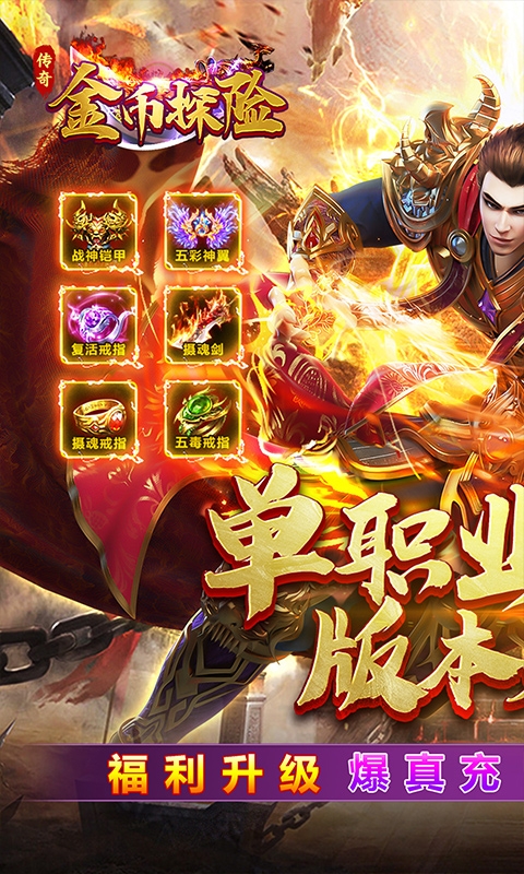 金币探险传奇手机版图2