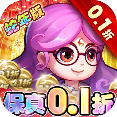 作妖计GM版(送魔吕布)