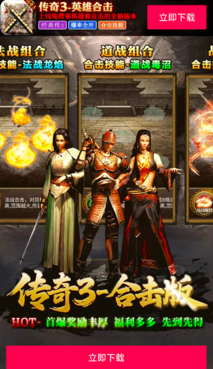 传奇3英雄合击(2)
