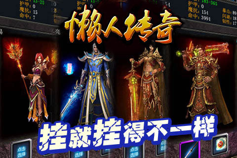 懒人传奇官网安卓版图1