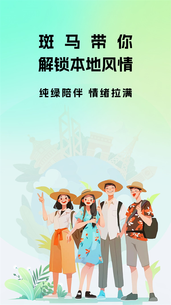 斑马地陪(4)