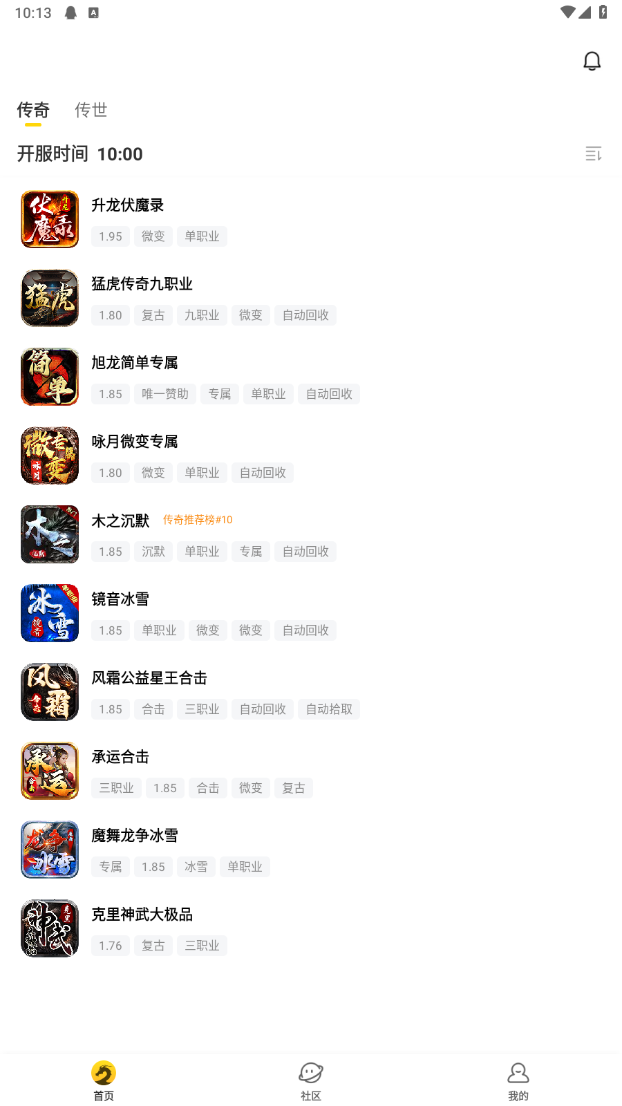 传奇多魔盒(2)