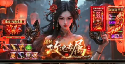 去玩攻速专属图4