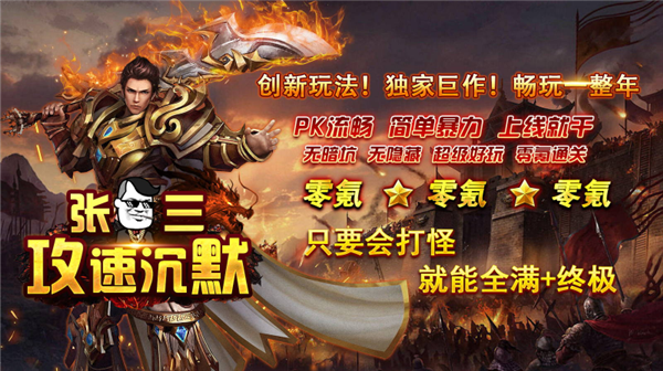 张三攻速沉默图5