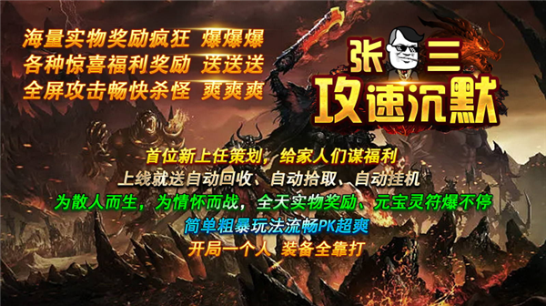 张三攻速沉默图3