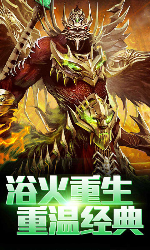 烈焰传奇巅峰安卓版图2