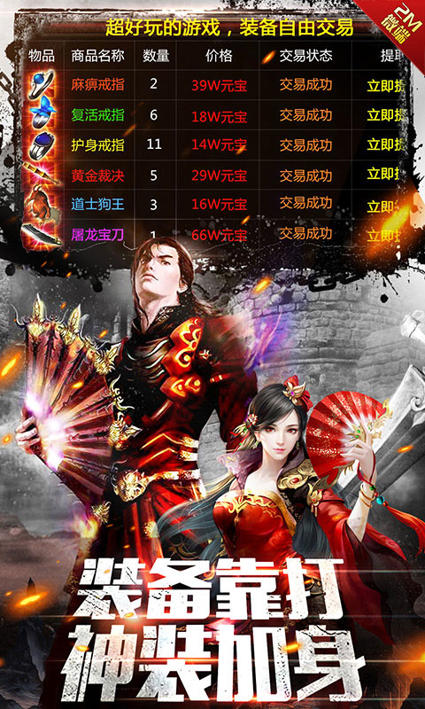 传奇高爆版(1)