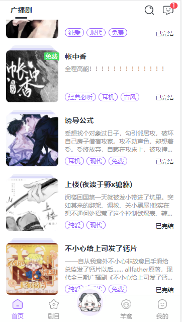 达咩广播剧(3)
