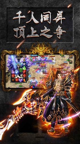 烈焰传奇移动官网版图4