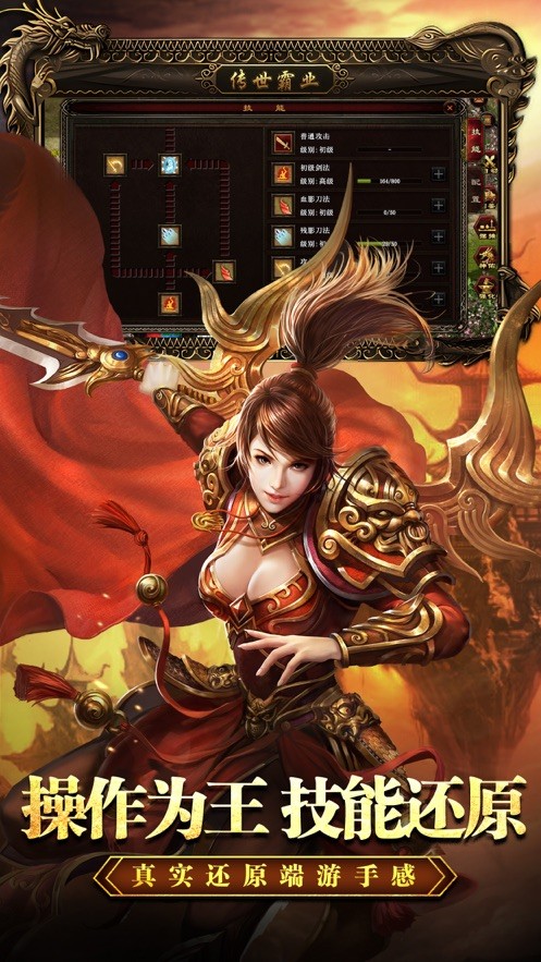 传世霸业官方正版图1
