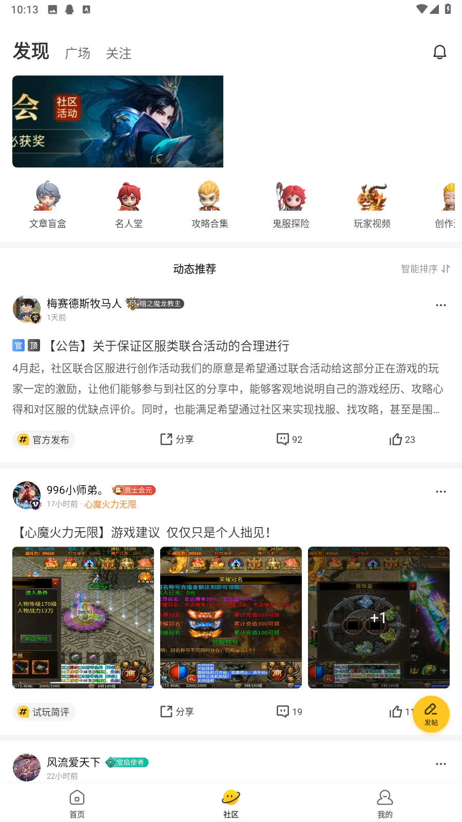 传奇多魔盒(3)