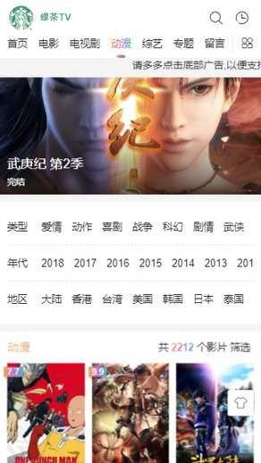 绿茶tv电影版图4