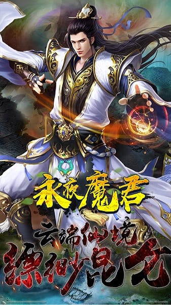 永夜魔君10亿代金券版图3