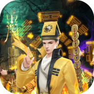 永夜魔君无限代金券买断版