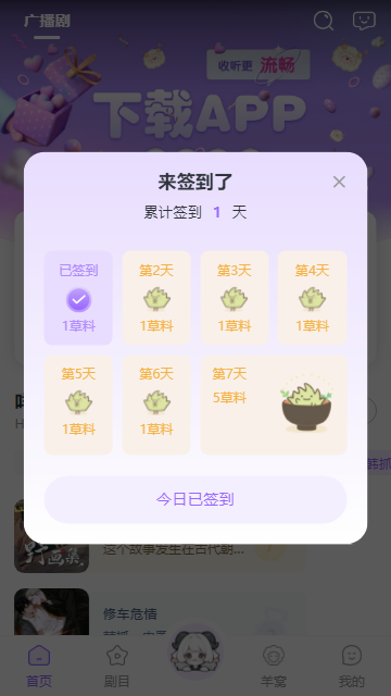 达咩广播剧(1)