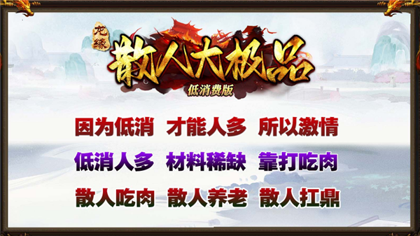 龙缘极散人大极品(2)