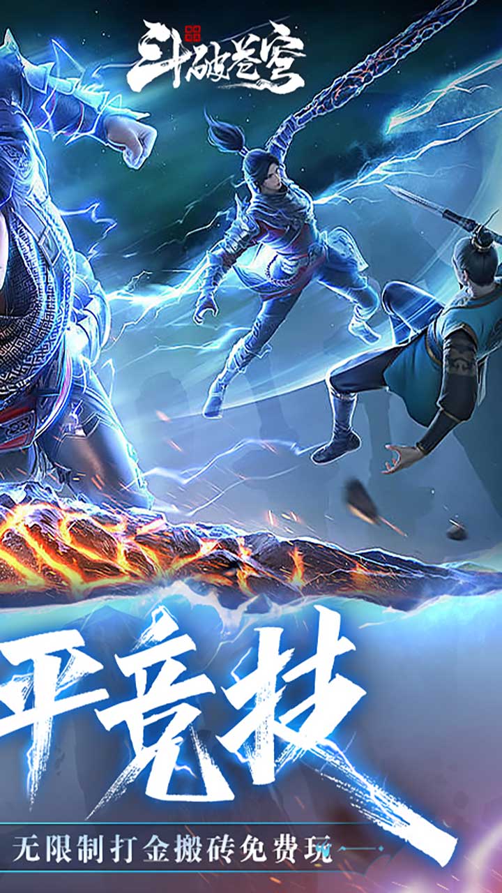 斗破苍穹巅峰对决3.5免费版折服版图3