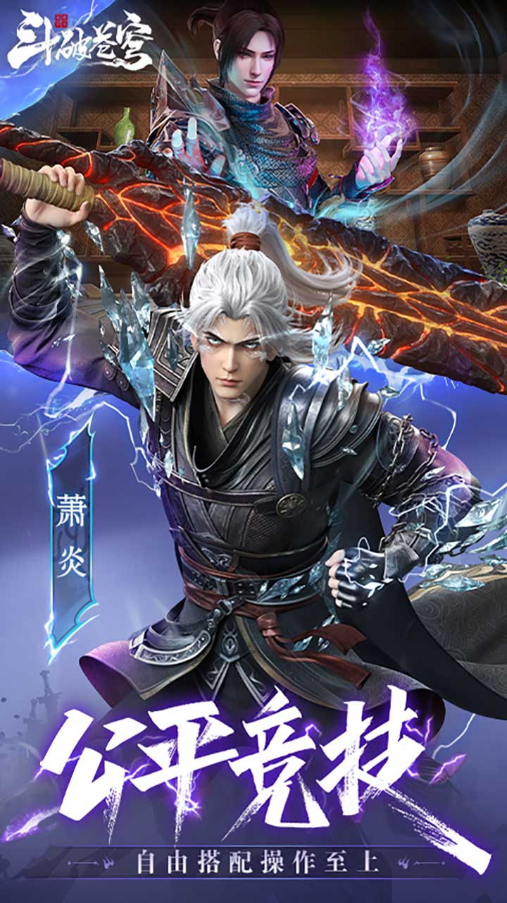 斗破苍穹巅峰对决3.5免费版折服版图1