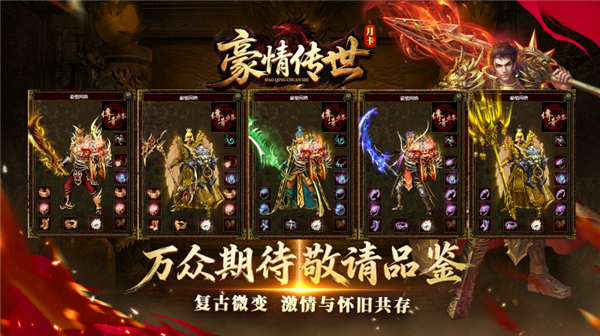 豪情传世官方版(4)